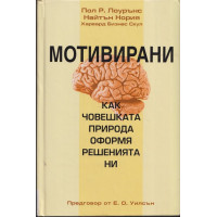 Мотивирани Мотивирани