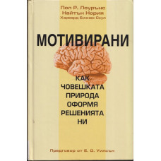 Мотивирани Мотивирани