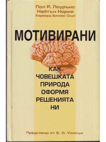 Мотивирани Мотивирани