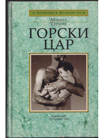 Горски цар Горски цар