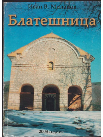 Блатешница Блатешница