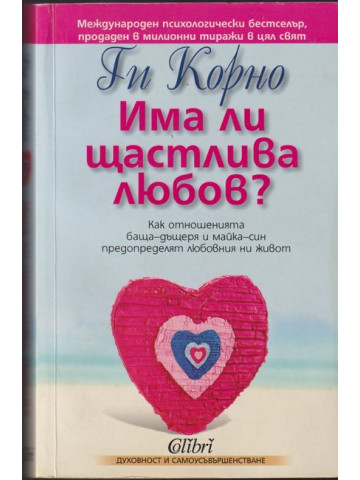 Има ли щастлива любов? Има ли щастлива любов?