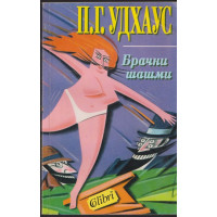 Брачни шашми