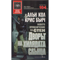 Дворът на хилядата слънца Дворът на хилядата слънца