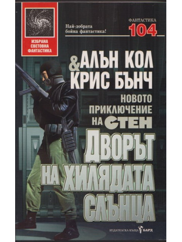 Дворът на хилядата слънца