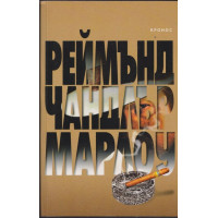 Марлоу Марлоу