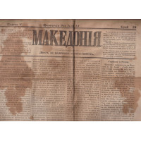 Македония. Бр. 29 / 1871 Македония. Бр. 29 / 1871