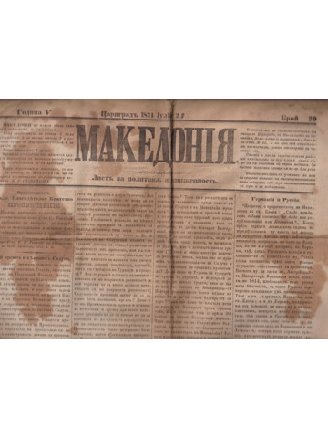 Македония. Бр. 29 / 1871 Македония. Бр. 29 / 1871