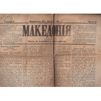 Македония. Бр. 35 / 1871 Македония. Бр. 35 / 1871