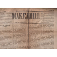 Македония. Бр. 34 / 1871 Македония. Бр. 34 / 1871