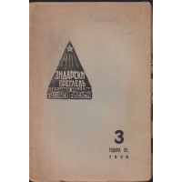 Зидарски прегледъ. Кн. 3 / 1938 Зидарски прегледъ. Кн. 3 / 1938