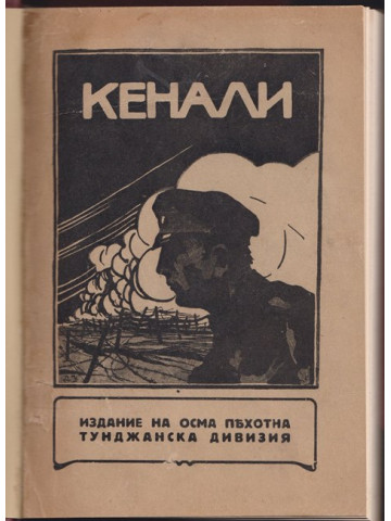 Кенали: 3-и октомври - 14-и ноември 1916