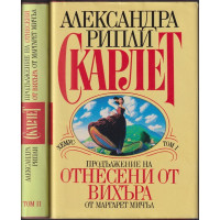 Скарлет. Том 1-2