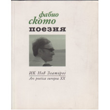 Поезия