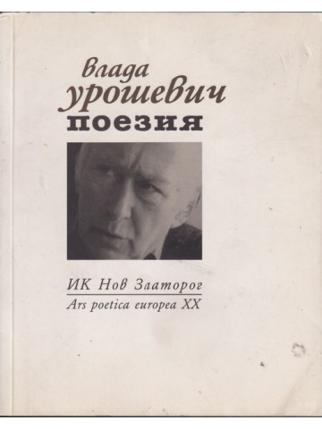 Поезия Поезия