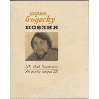 Поезия Поезия