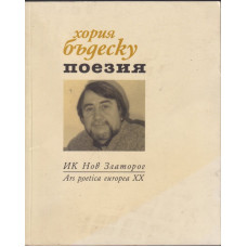 Поезия