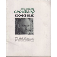Поезия