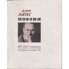Поезия