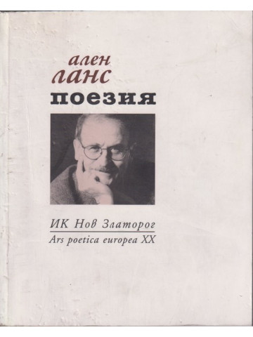 Поезия Поезия