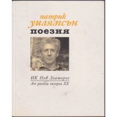 Поезия
