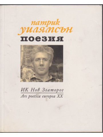Поезия