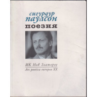 Поезия Поезия