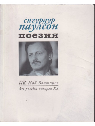 Поезия Поезия