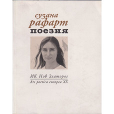Поезия