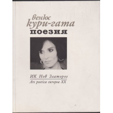 Поезия