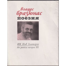 Поезия