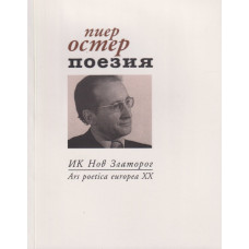 Поезия
