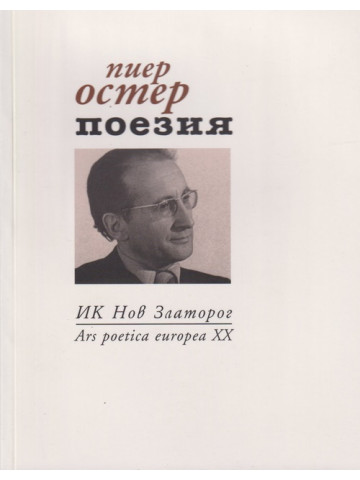 Поезия Поезия