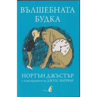 Вълшебната будка Вълшебната будка