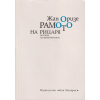 Рамото на рицаря Рамото на рицаря