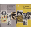 История на изкуството. Том 1-4 История на изкуството. Том 1-4