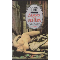 Делтата на Венера