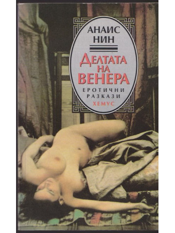 Делтата на Венера Делтата на Венера