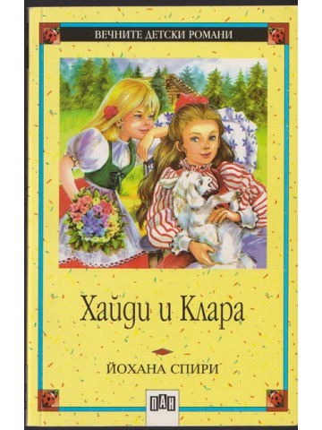 Хайди и Клара Хайди и Клара