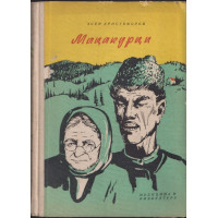 Мацакурци