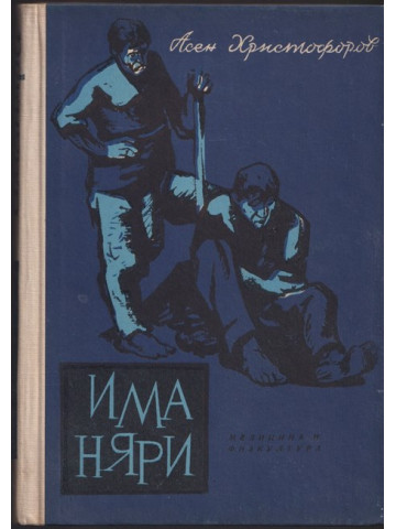 Иманяри