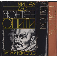 Опити. Книга 1-3 Опити. Книга 1-3