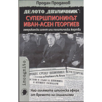 Делото Делото