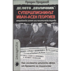 Делото 