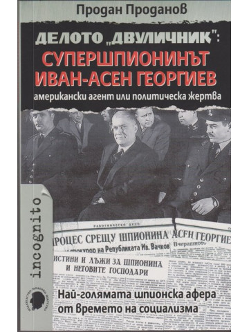 Делото Делото