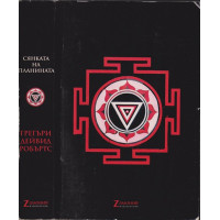 Сянката на планината Сянката на планината