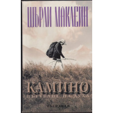 Камино Камино