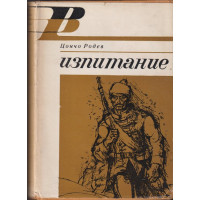 Изпитание Изпитание