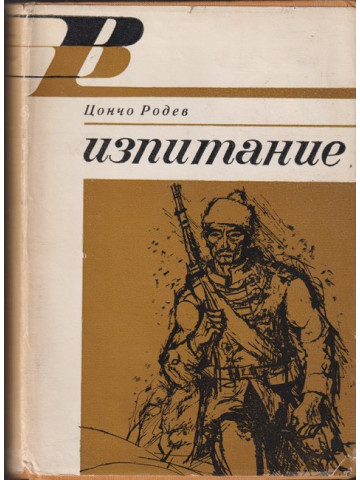 Изпитание Изпитание