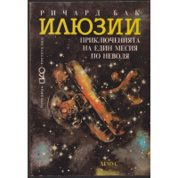 Илюзии Илюзии